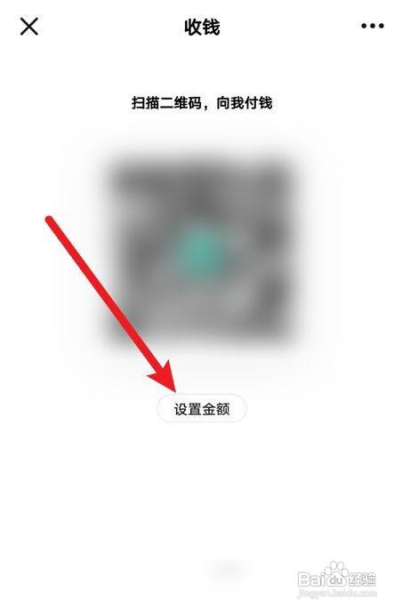数字人民币怎样设置收款金额