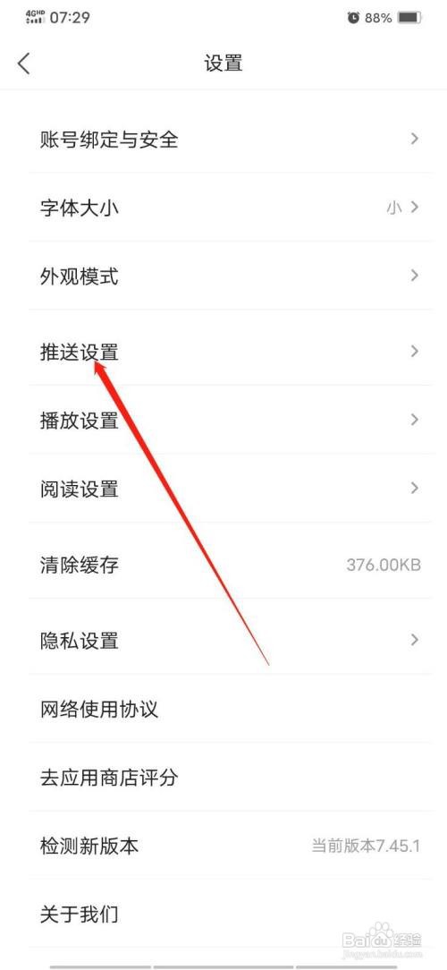 凤凰新闻怎么关闭热点新闻提醒