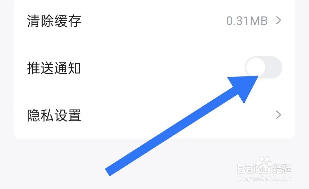 快手免费小说软件如何关闭推送通知