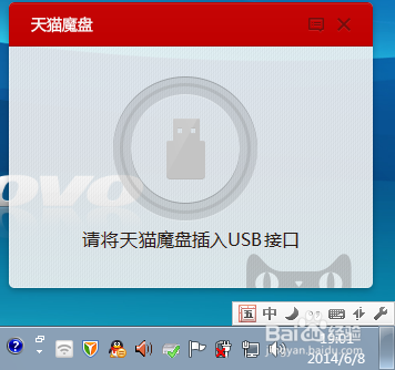 如何使用天猫魔盘