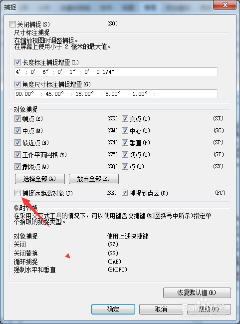 Revit 2019怎么开启捕捉远距离对象