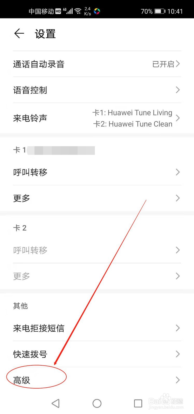 华为手机如何开启按电源键结束通话功能
