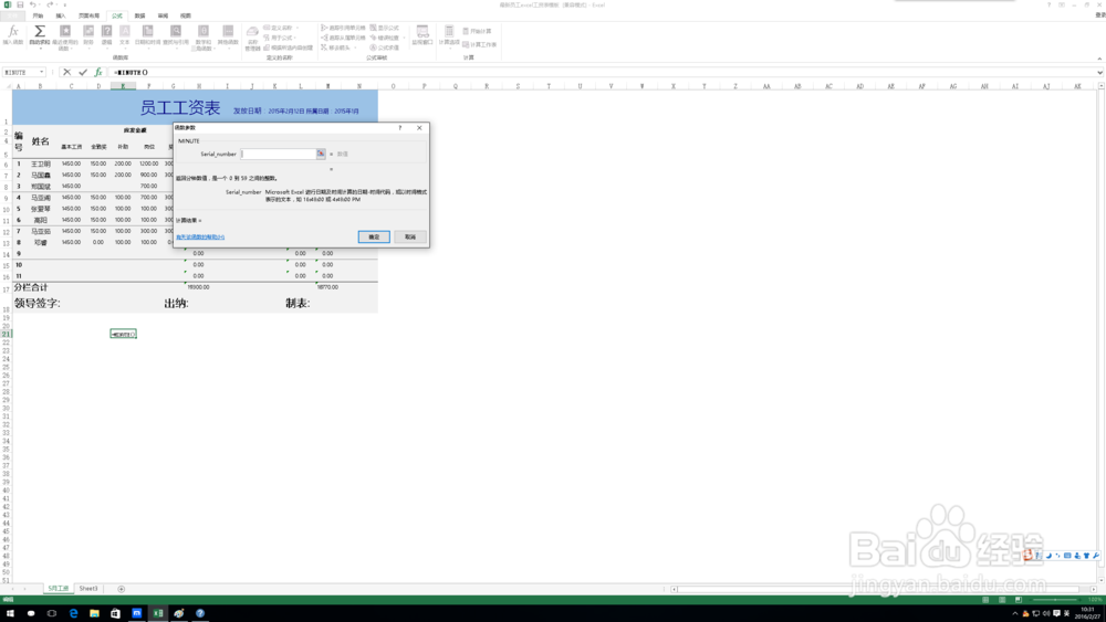 excel中minute函数的作用