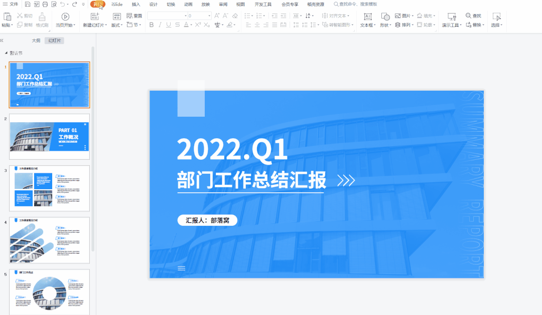 WPS演示文稿快捷操作