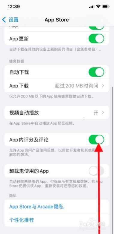 iPhone系统App Store关闭app询问产品使用反馈?