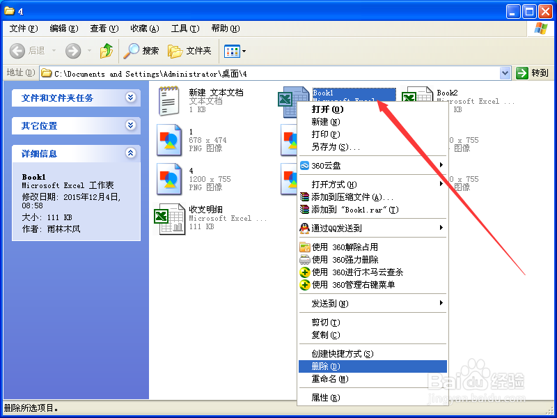 如何给Excel工作簿加密码保护