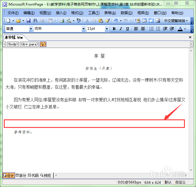 FrontPage中如何插入水平线