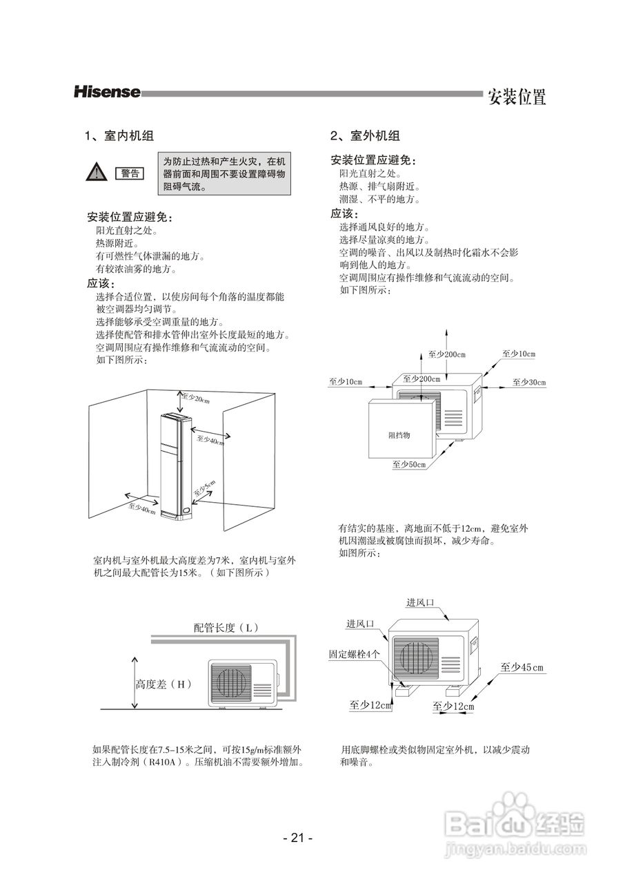 海信KFR-72LW/08FZBpH-3空调使用说明书:[3]
