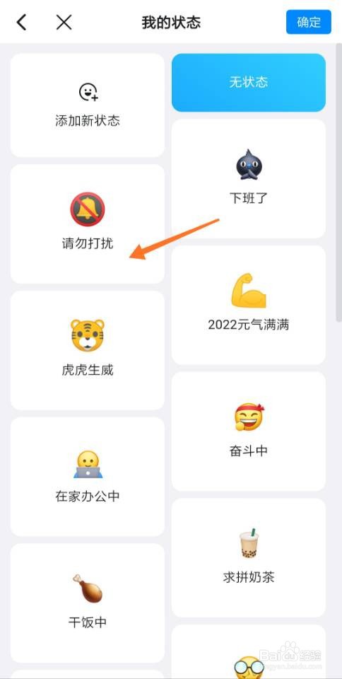 钉钉怎么添加状态