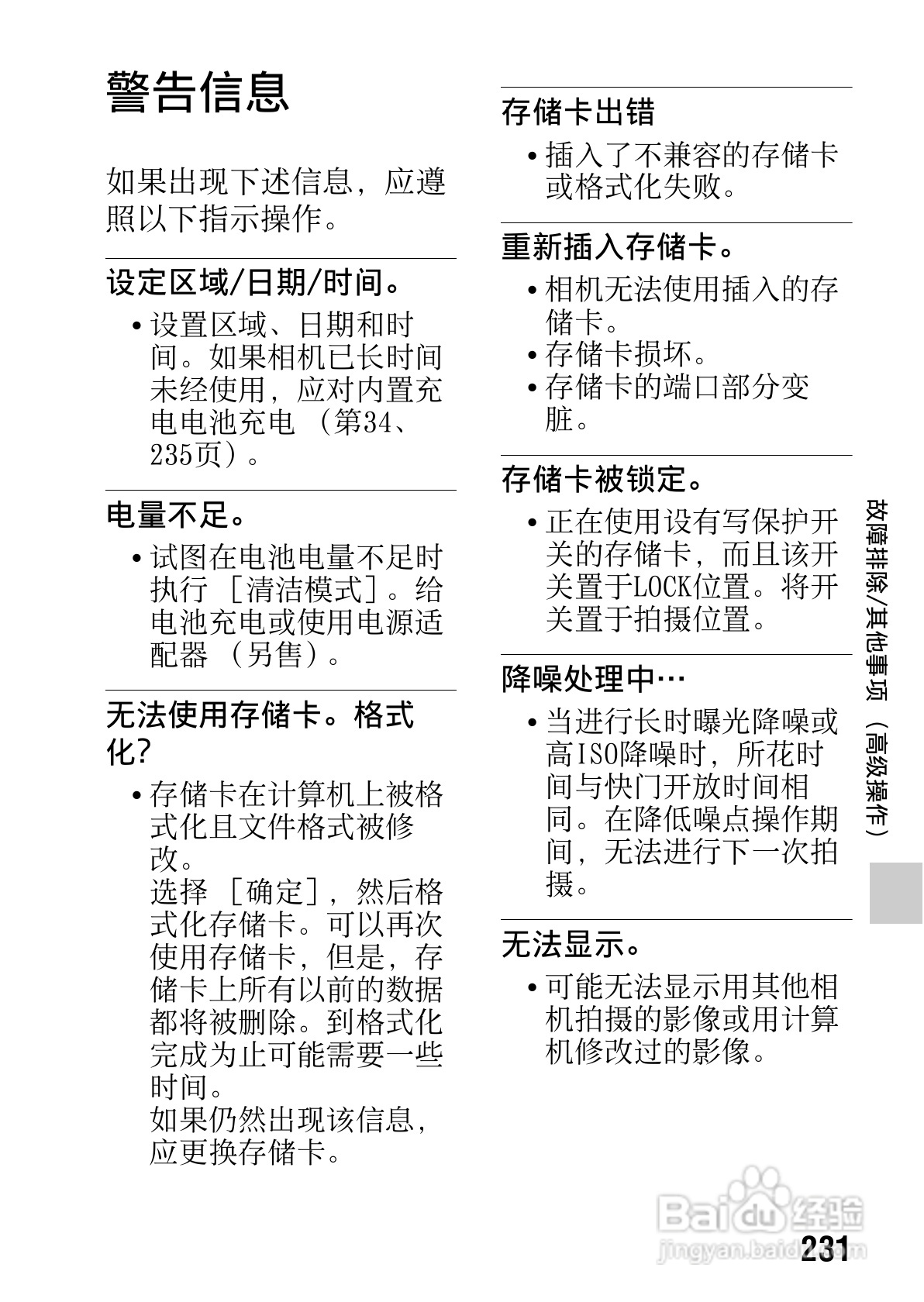 SONY索尼SLT-A77V数码相机说明书:[24]