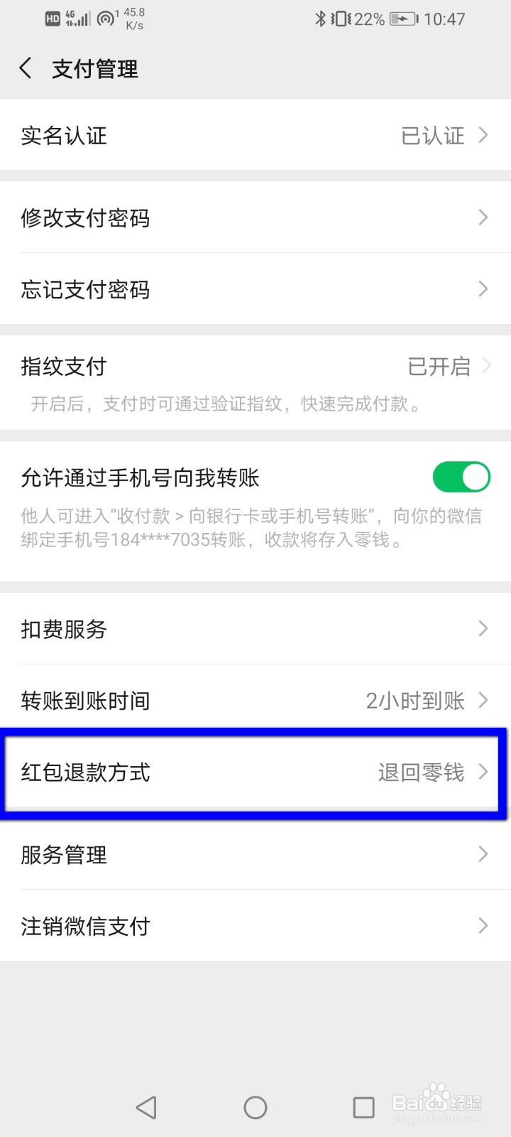 微信怎么更改红包退回方式