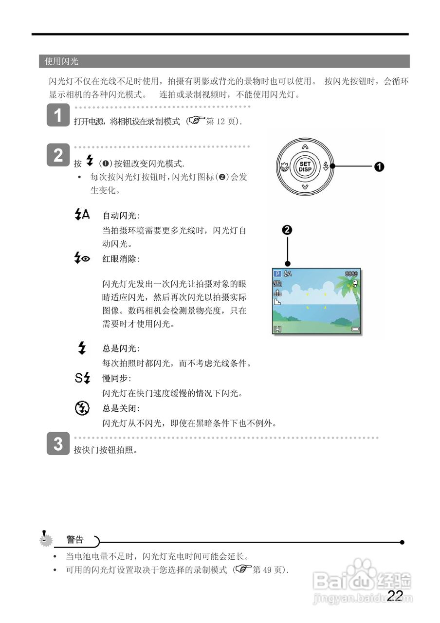 爱国者 V700数码相机说明书:[3]