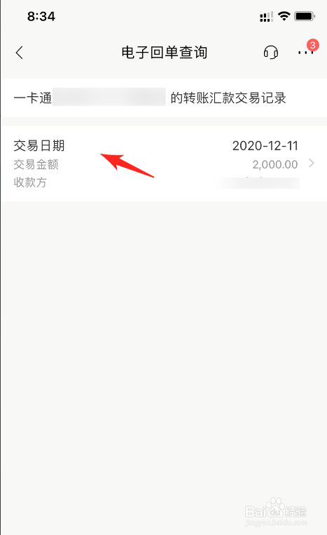 招商银行电子回单如何查询