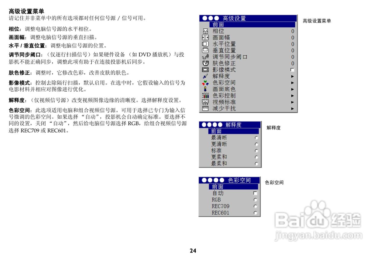 富可视 IN72投影机说明书:[3]