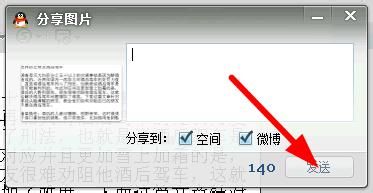 如何发表超长说说