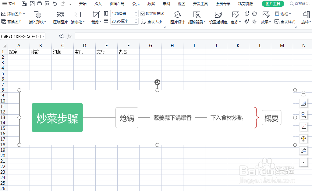 WPS文档怎么在表格中插入思维导图
