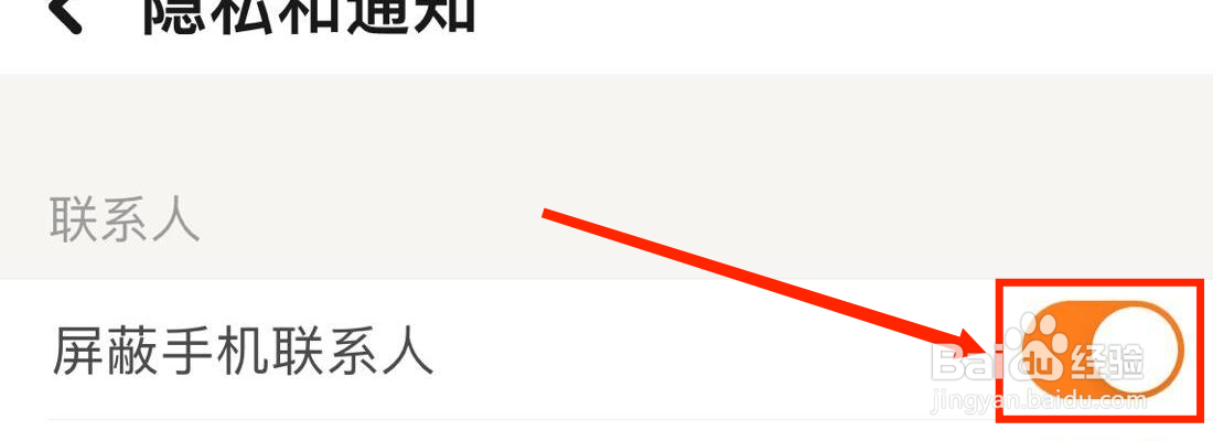 探探怎么屏蔽手机联系人