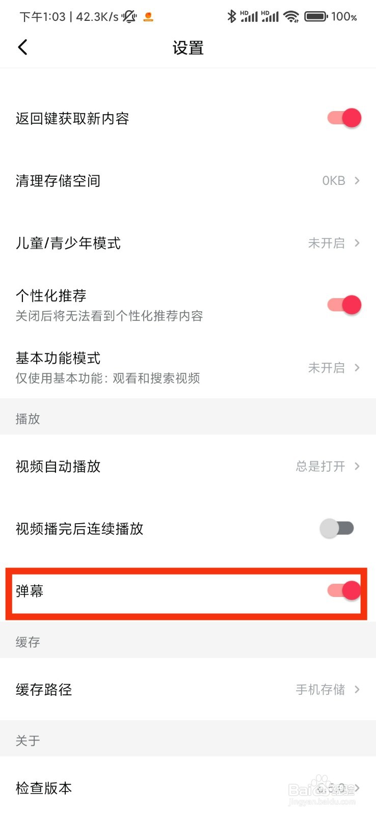 西瓜视频的弹幕怎么关闭
