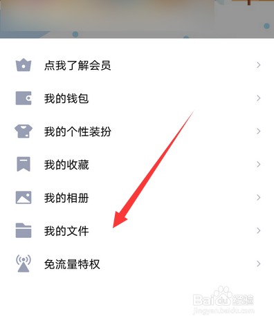 腾讯文档在手机qq上怎么用