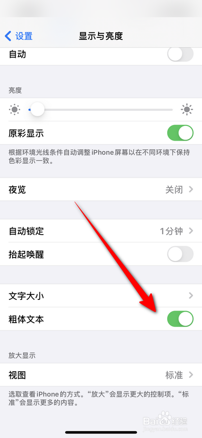 iphone手机如何设置粗体文本