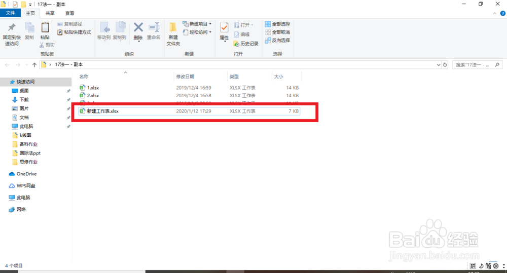 怎么合并excel中的表格？