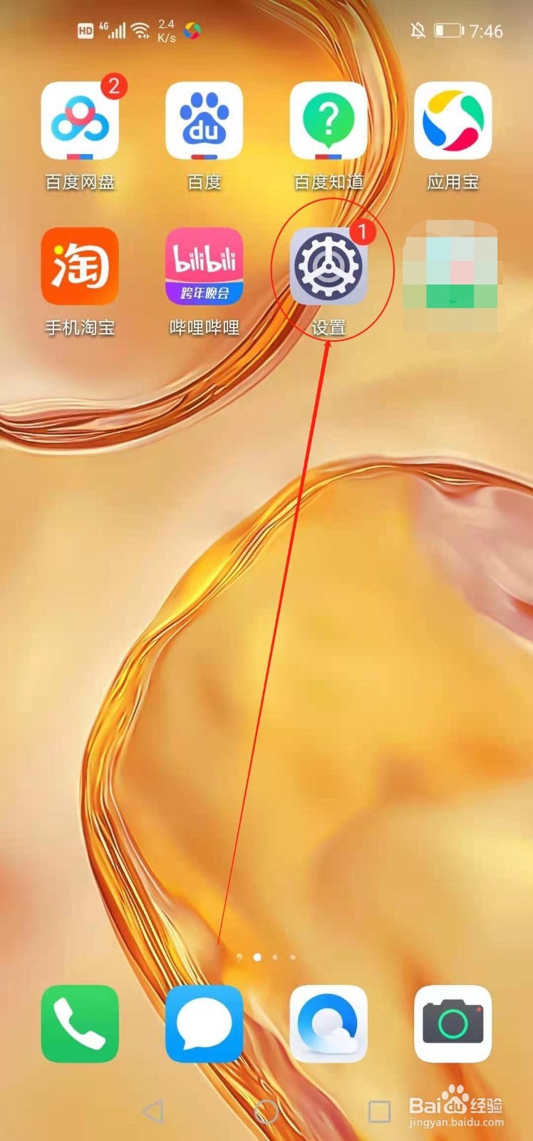 华为手机如何设置显示实时网速