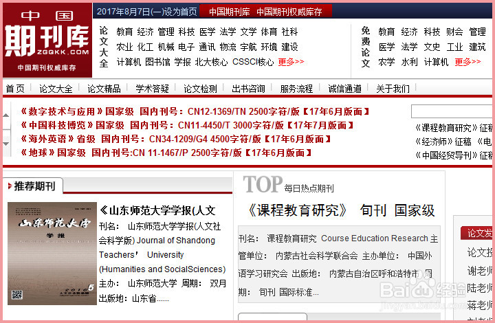 大学生写论文如何查找素材和数据