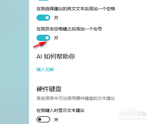 Win10电脑如何双击空格键添加句号