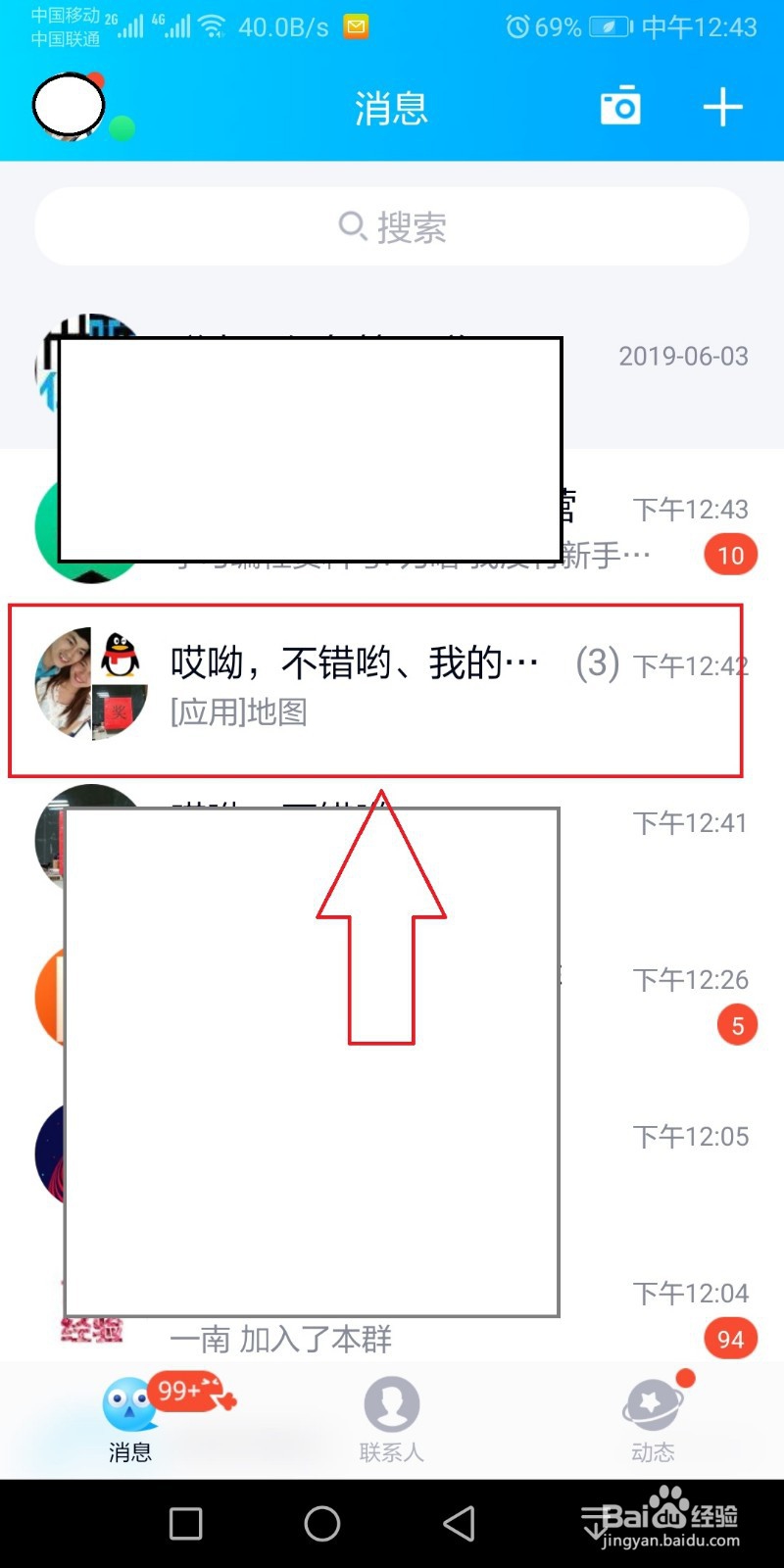 怎样共享位置信息?QQ上怎样看到群友与你的距离