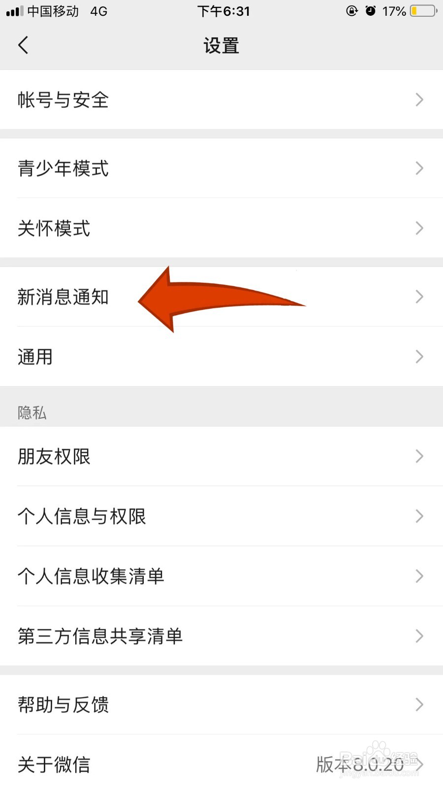 微信怎么设置自定义来电铃声