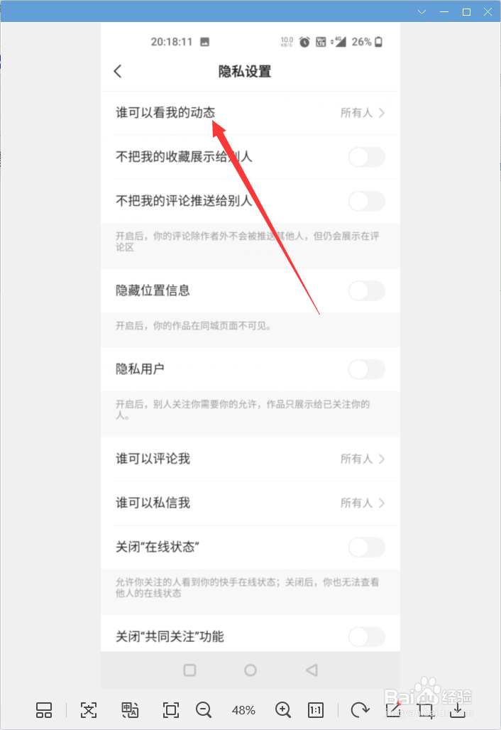 快手app怎样隐藏自己的动态