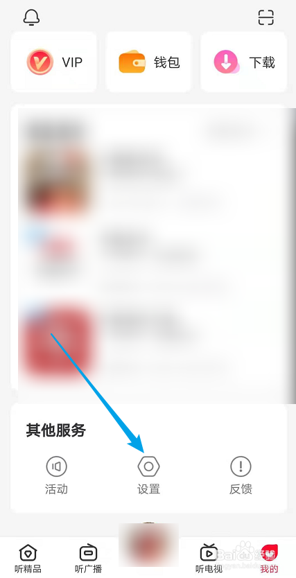 云听如何设置个人偏好