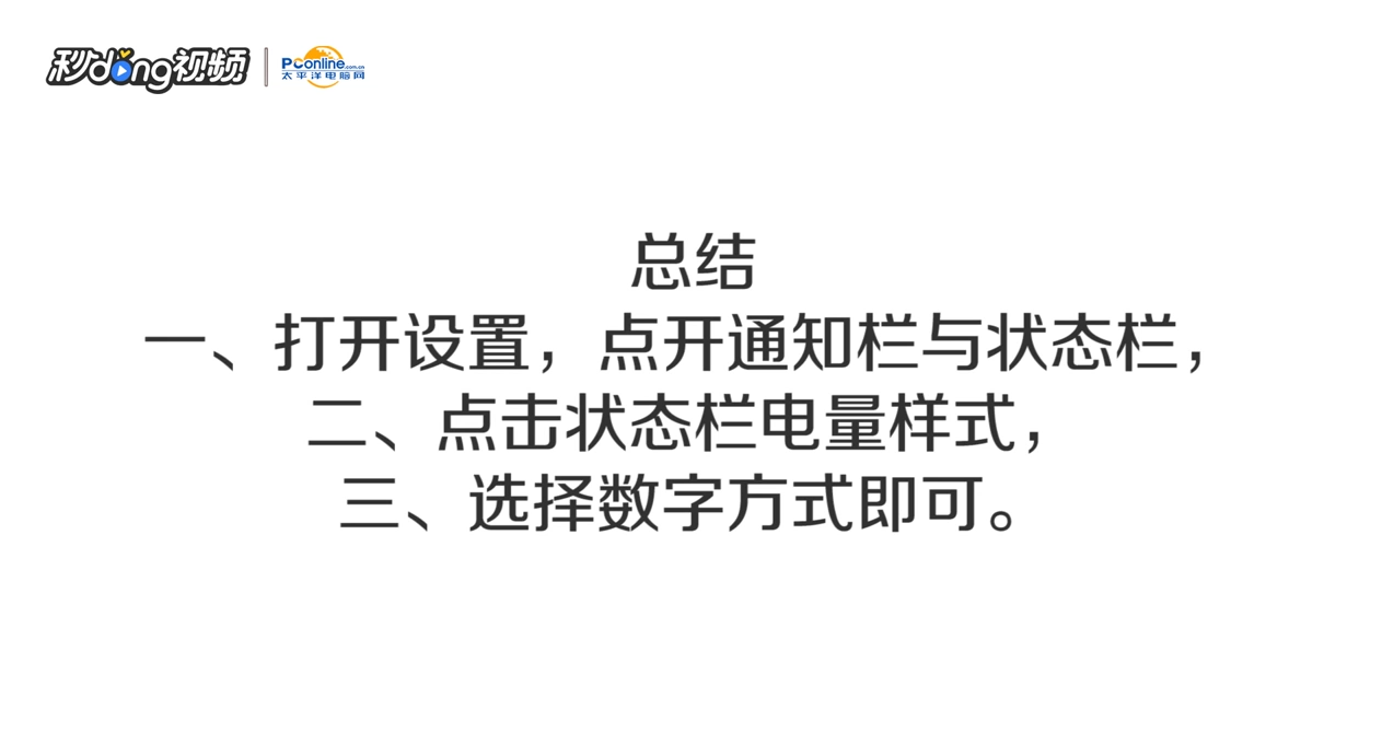 小米手机怎样设置显示电量百分比?