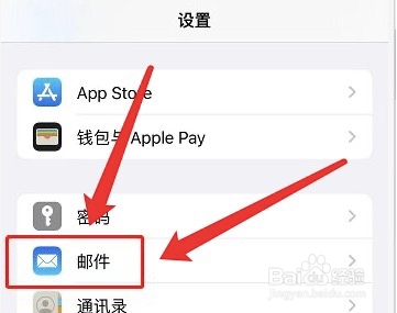 怎么隐藏苹果手机邮件IP地址