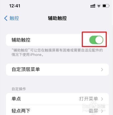 iphone13小圆点怎么设置
