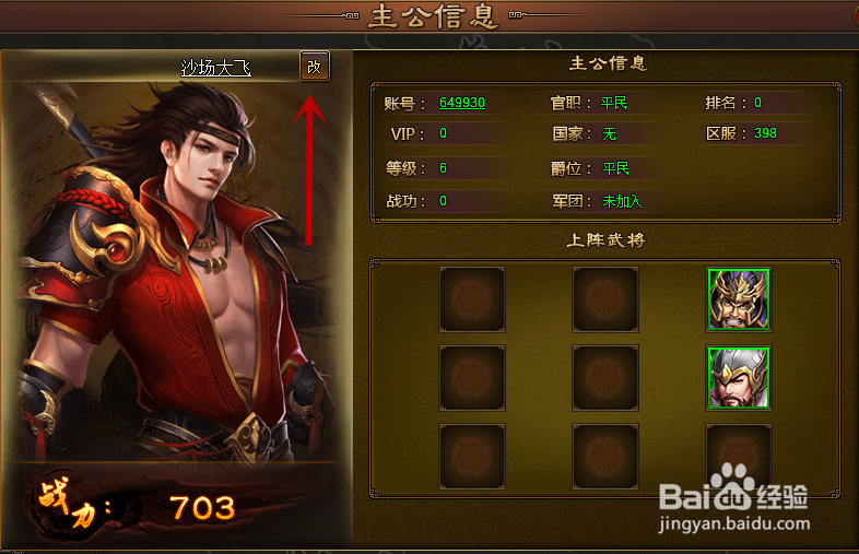 极品三国志如何改名
