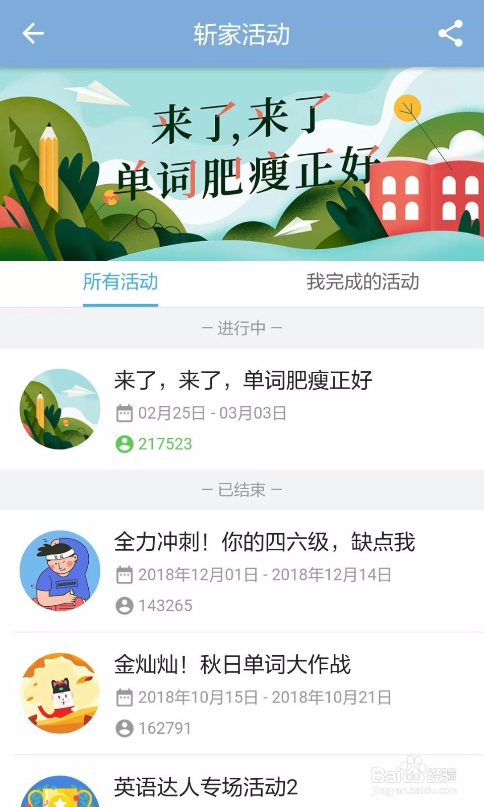 百词斩铜板怎么获得