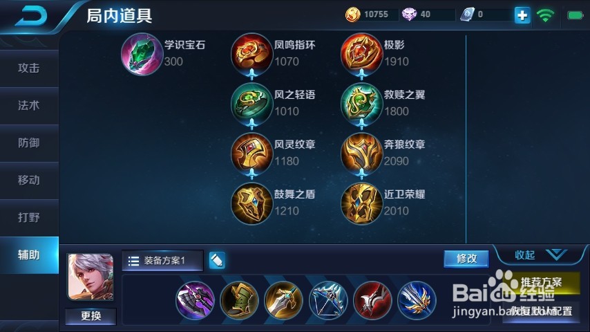 王者荣耀百里守约出装攻略