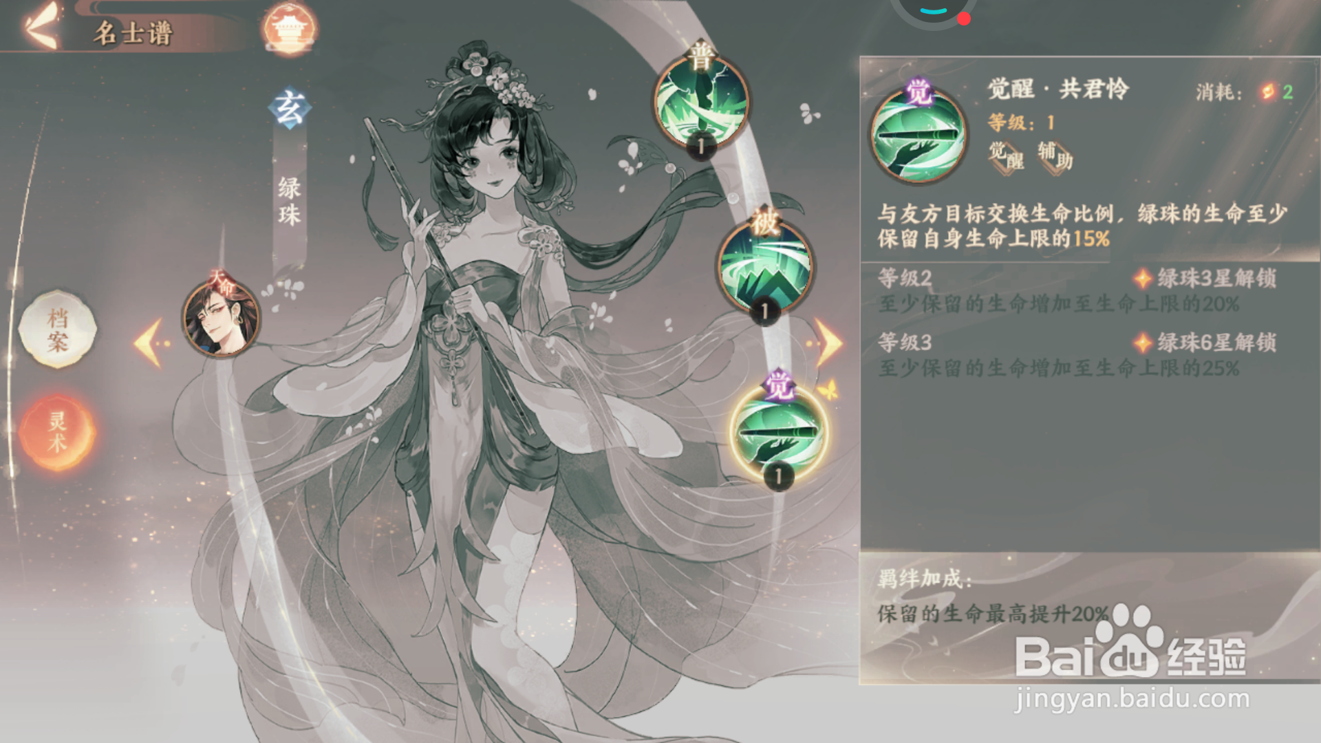 忘川风华录中怎样查看共君怜