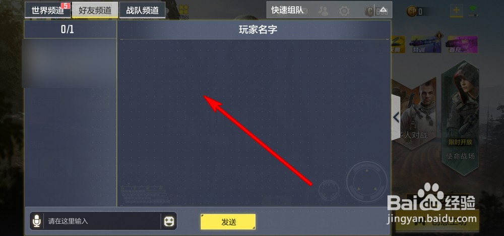 使命召唤手游怎么设置屏蔽好友