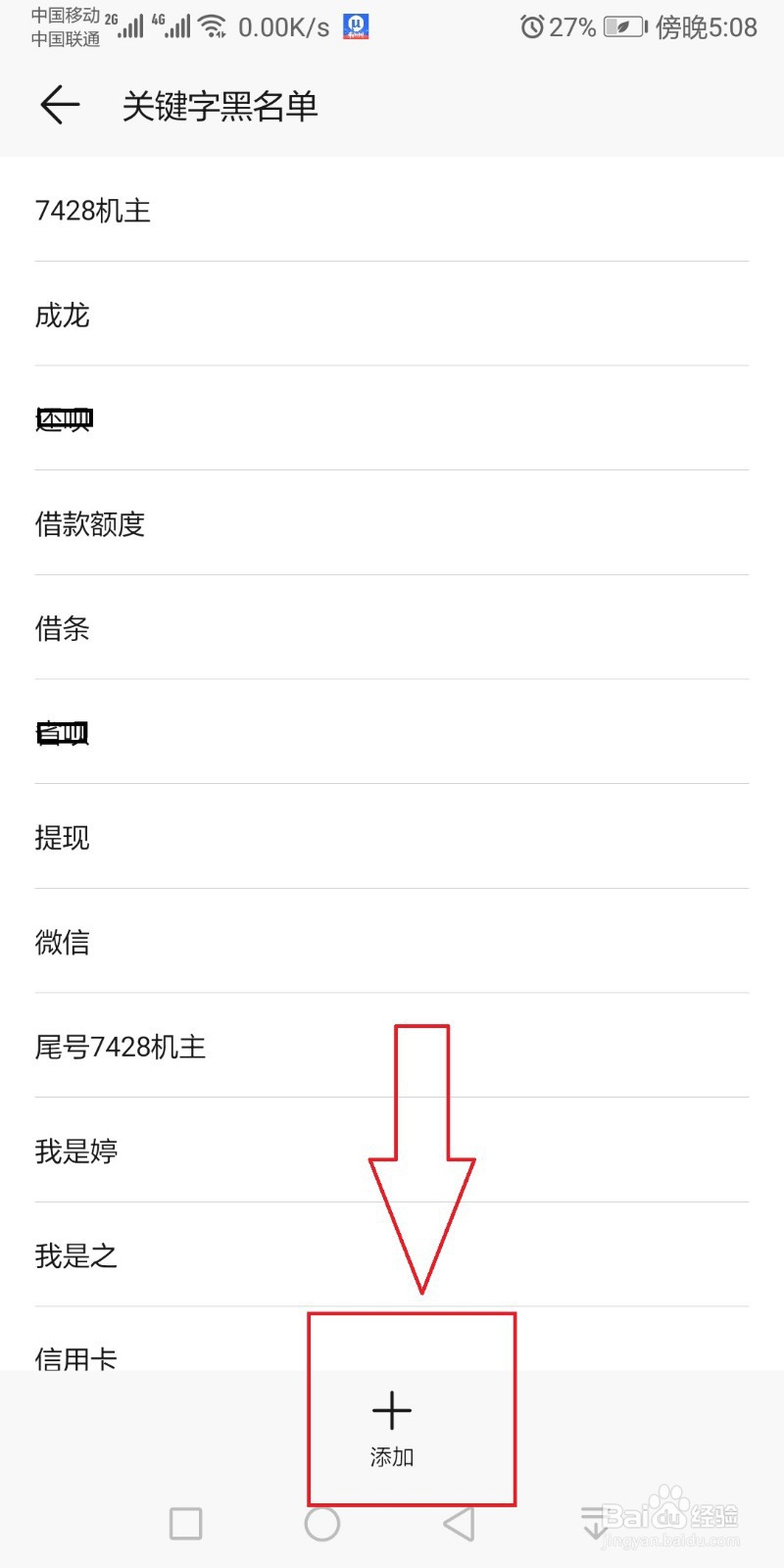 如何拦截垃圾短信