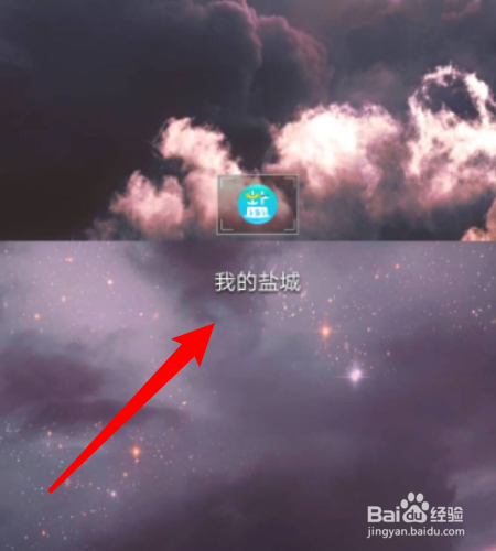 如何更换我的盐城app的主题?