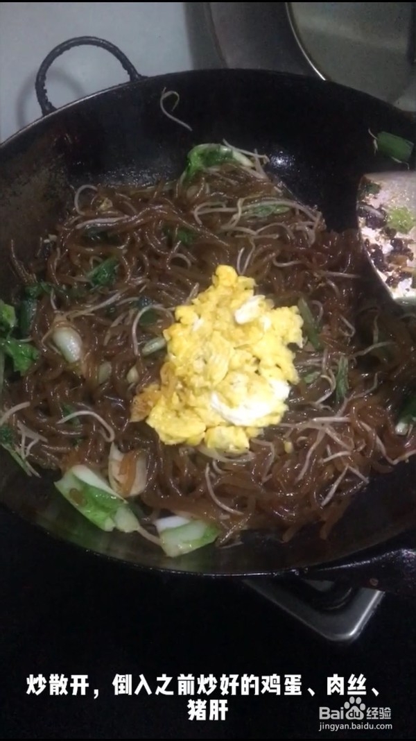 三鲜粉条的做法