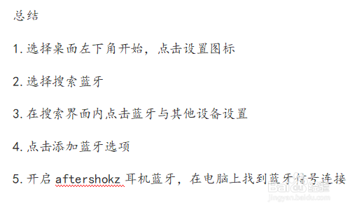 aftershokz耳机蓝牙怎么连接