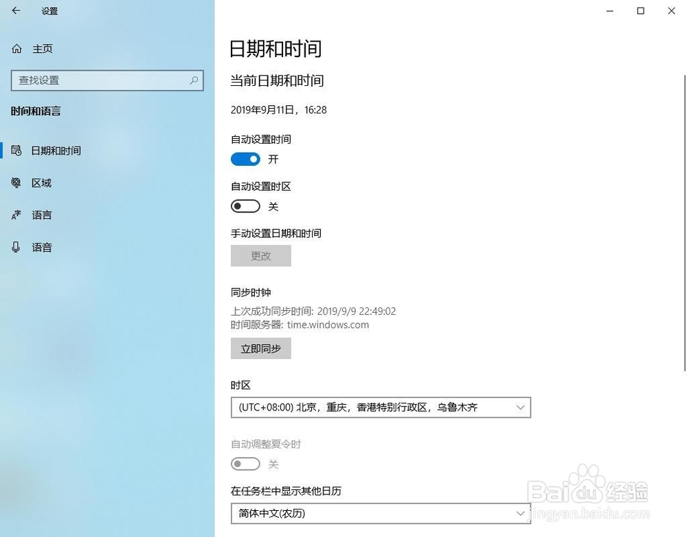 win10系统时间不准怎么办 win10系统时间怎么调