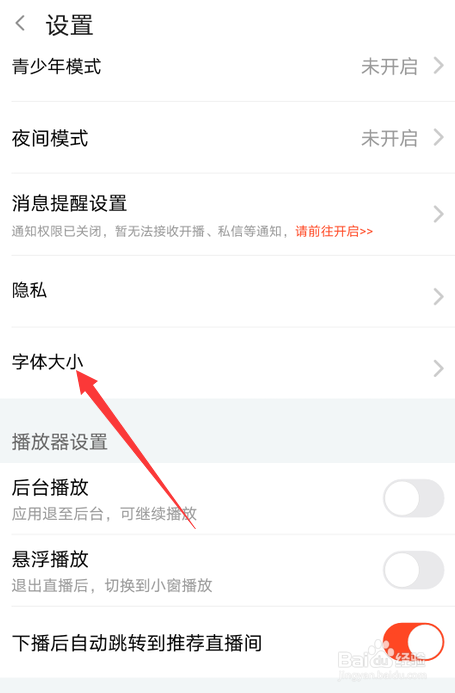 斗鱼怎么设置字体大小