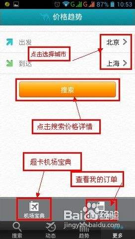 非常实用的去哪儿旅游搜索软件使用指南