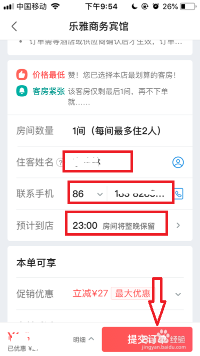 美团如何订酒店