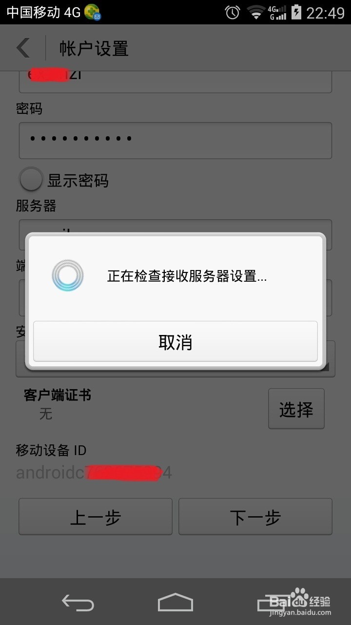 Android系统移动设备上配置outlook邮箱的方法
