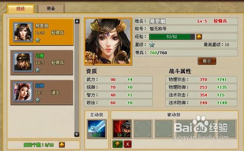 三国风云2新手选将练将攻略
